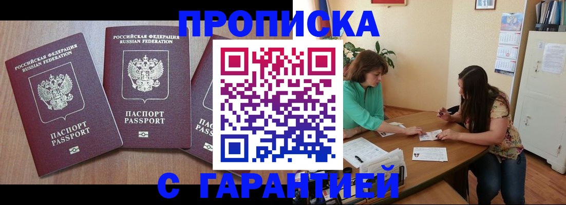 прописка штамп в Зернограде