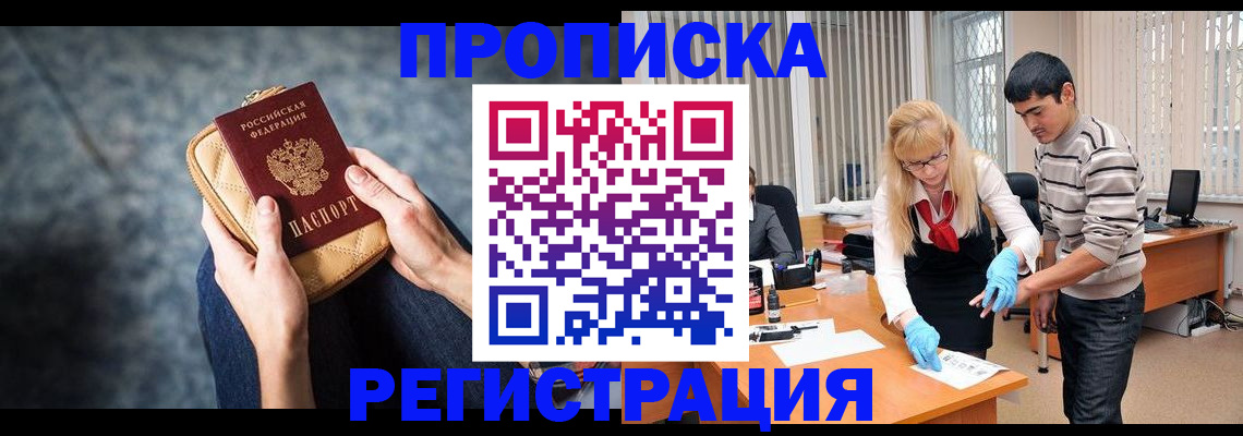 прописка гарантия в Зернограде